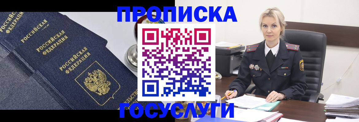 прописка гарантия в Оренбурге