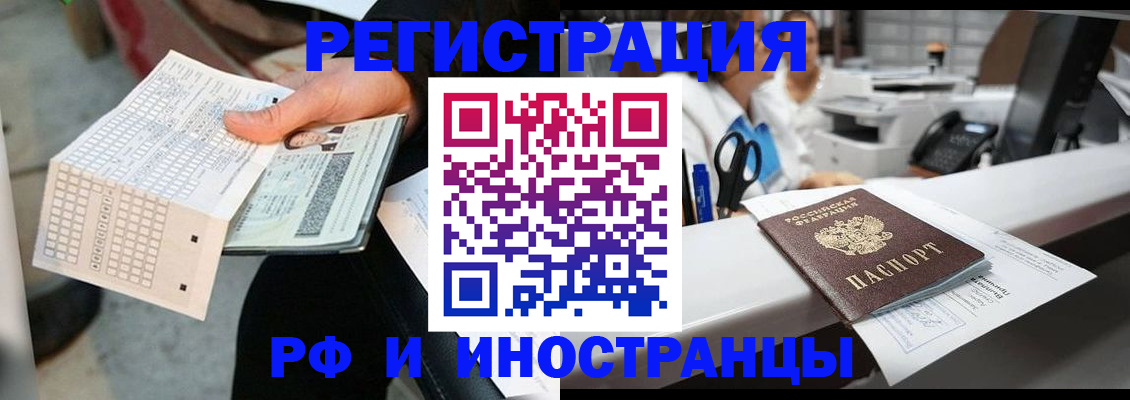 временная регистрация купить в Оренбурге