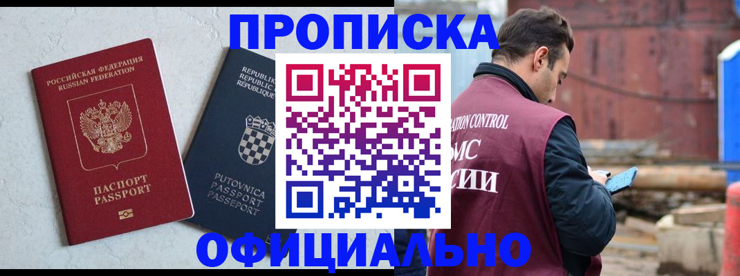 прописка законно в Оренбурге