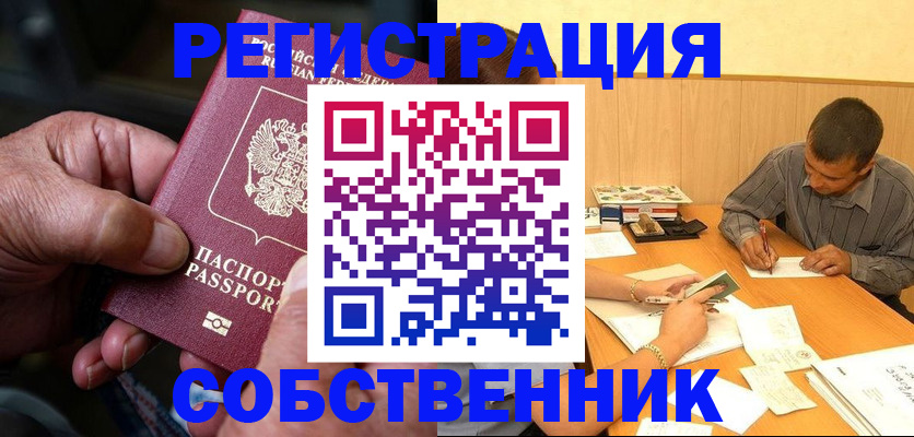 временная регистрация для школы в Оренбурге